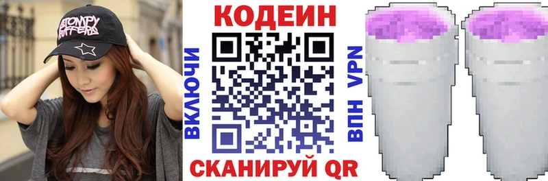 Кодеиновый сироп Lean напиток Lean (лин) Змеиногорск